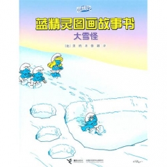 大雪怪/蓝精灵图画故事书