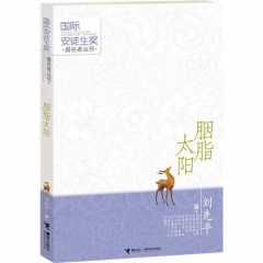 胭脂太阳