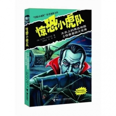 惊恐小虎队:大衣上的黑血地图&怪兽基因大变身