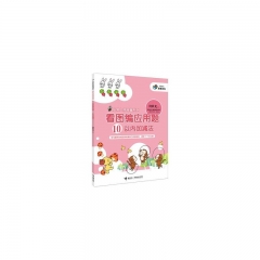 10以内加减法/看图编应用题