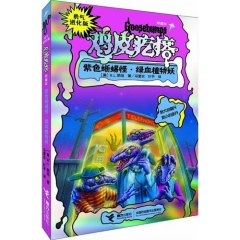 紫色蜥蜴怪·绿血植物妖/勇气进化版鸡皮疙瘩：银魔杖