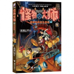 迷雾岛的复仇游戏/怪物大师 6