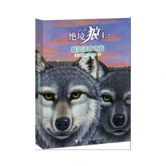 跃向远方之蓝.绝境狼王系列.6