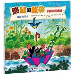 鼹鼠和雨伞--鼹鼠的故事