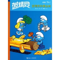 蓝精灵 蓝精灵和黄金树
