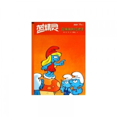 蓝精灵 蓝妹妹和红裙子