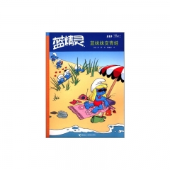蓝精灵 蓝妹妹变青蛙