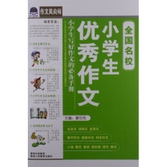 新华图书  支持正版 全国名校小学生优秀作文-唐仕伦