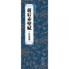 仲尼梦奠帖/中国十大名帖