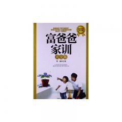 富爸爸家训大全集
