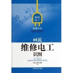 画说维修电工识图