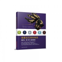 能量宝石缤纷物语/揭开心·想·事·成的秘密