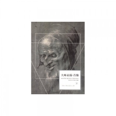 大师素描.肖像（下）