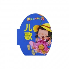 我可爱的蛋蛋书&amp;middot;儿歌