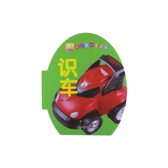 我可爱的蛋蛋书&middot;识车