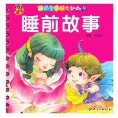 聪明宝贝早教翻翻书：睡前故事
