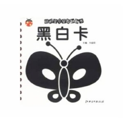 聪明宝贝早教翻翻书：黑白卡