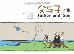 父与子全集（英汉对照版）