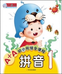 拼音1---A+A幼小衔接全课程