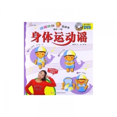 身体运动谣（含光盘）
