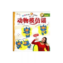 动物模仿谣（含光盘）