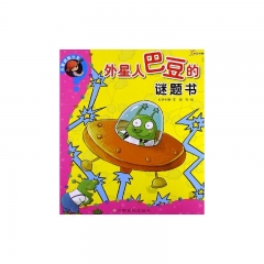 外星人巴豆的谜题书