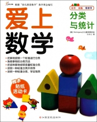 爱上数学—分类与统计