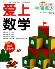 爱上数学—空间概念