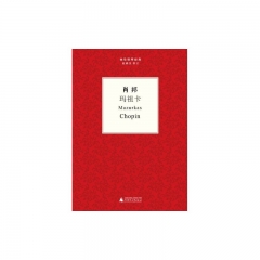 肖邦玛祖卡（精）