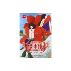四季事件蒲