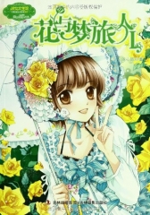 花与梦旅人新华书店 正版