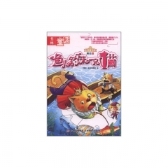 鱼儿钓下来一只猫/皇冠童话屋 美绘版