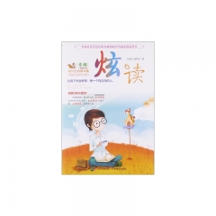 炫读·橙红色的奋斗卷/意林炫读系列