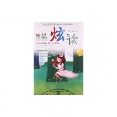 炫读·墨绿色的勤奋卷/意林炫读系列