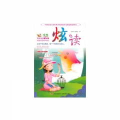 炫读·粉红色的爱心卷/意林炫读系列