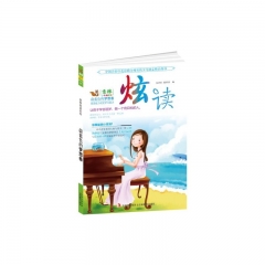 炫读·蔚蓝色的梦想卷/意林炫读系列