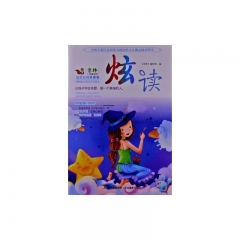 炫读·靛蓝色的美德卷/意林炫读系列