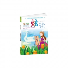 炫读·淡蓝色的习惯卷/意林炫读系列