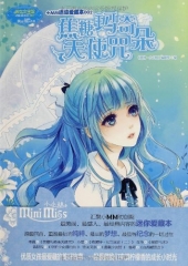 焦糖玛奇朵天使咒/小MM迷你爱藏本002