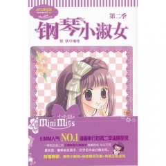 钢琴小淑女（第二季）