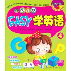 幼儿园EASY学英语.4（含光盘）