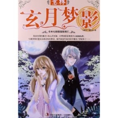 玄月梦影/意林七彩校园系列6