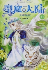 星愿大陆（1）：天命巫女