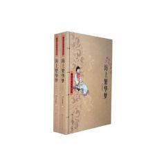 海上繁华梦（上下册）/晚清言情艳情小说