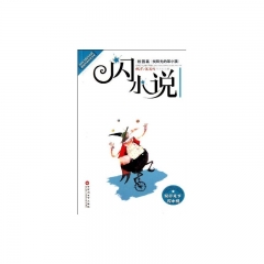 闪小说：校园篇 找阳光的笨小孩