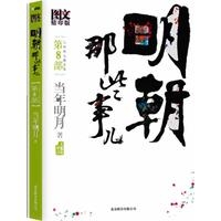新华图书 支持正版  明朝那些事儿全套1-9全集增补版9册 当年明月