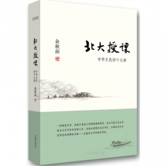 北大授课：中华文化四十七讲
