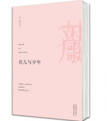 花儿与少年