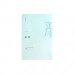 新华图书  支持正版 霜降