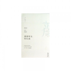 谁家有女初长成